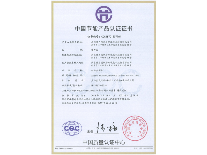 中國節(jié)能產(chǎn)品認(rèn)證證書