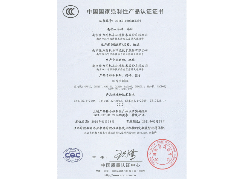 CCC證書.GAU10.GAD10.NACD05J.201605