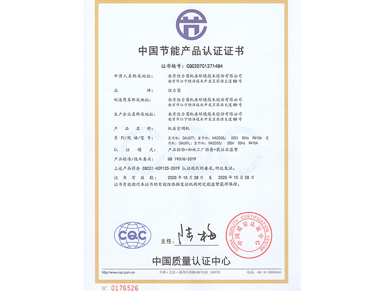 中國(guó)節(jié)能產(chǎn)品認(rèn)證證書(shū) 中國(guó)節(jié)能產(chǎn)品認(rèn)證證書(shū)