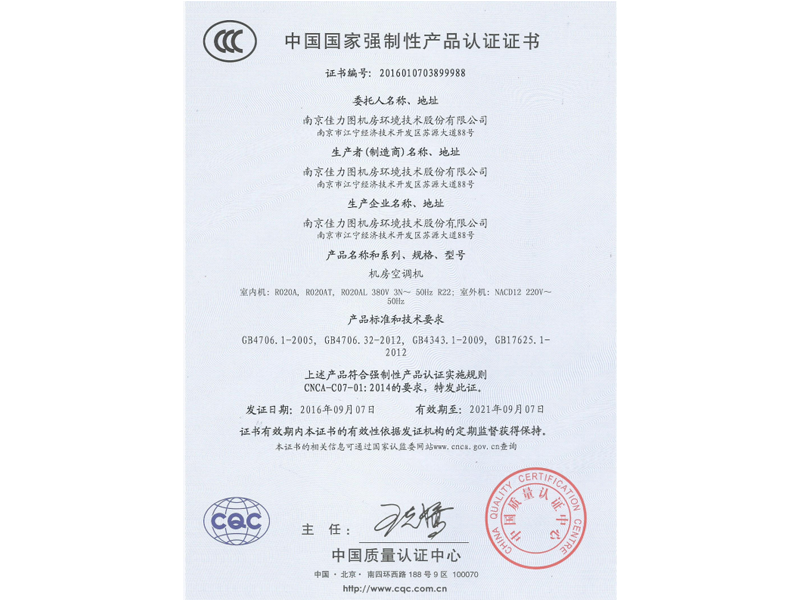 CCC證書(shū).R020A.NACD12.201609 CCC證書(shū).R020A.NACD12.201609