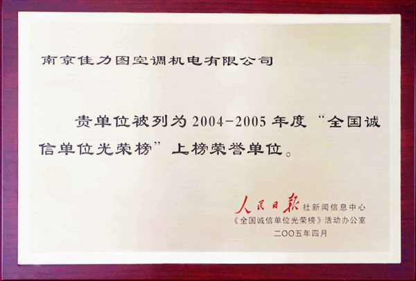 全國誠信單位