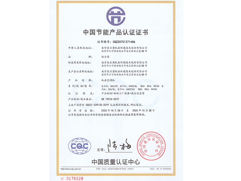 中國節(jié)能產(chǎn)品認(rèn)證證書
