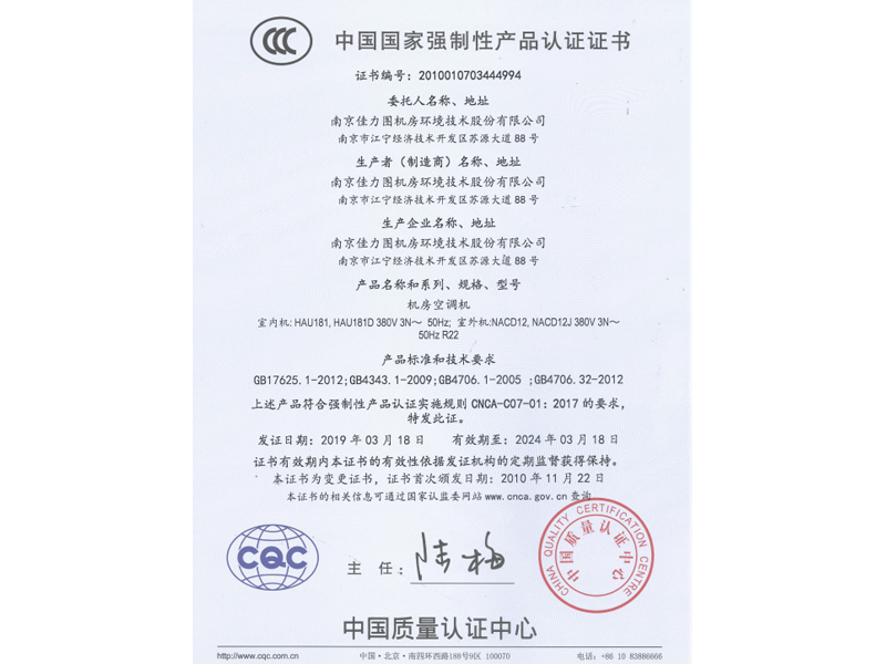 CCC證書(shū).HAU181-2010010703444994 CCC證書(shū).HAU181-2010010703444994