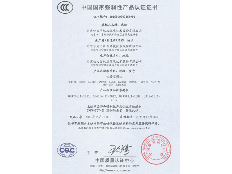CCC證書.GAU20.GAD20.NACD12J.201605