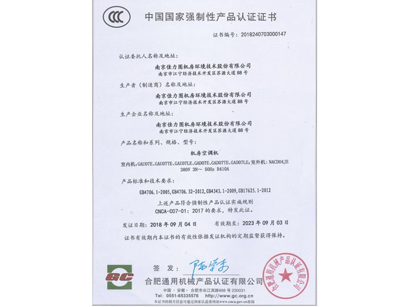 CCC證書-GAU07E、GAD07E、NACD04JE 2018.9