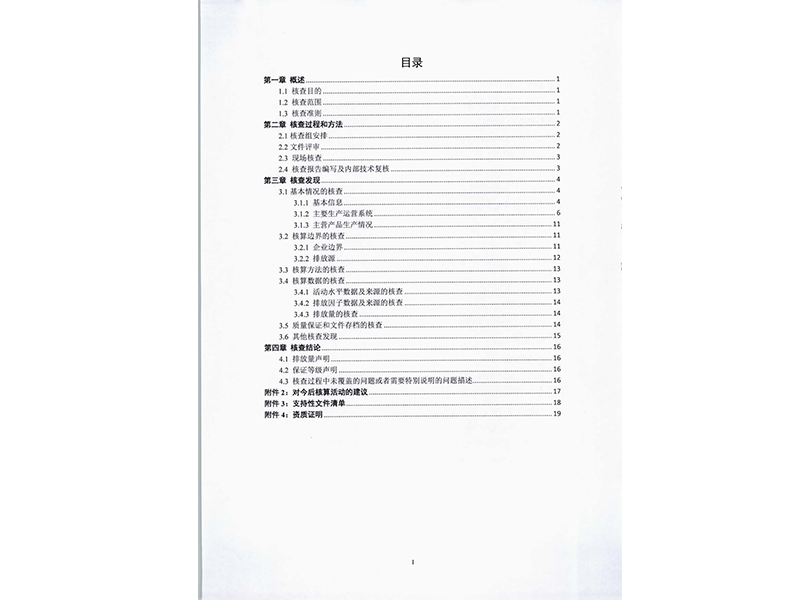 2024年度溫室氣體排放核查報(bào)告3
