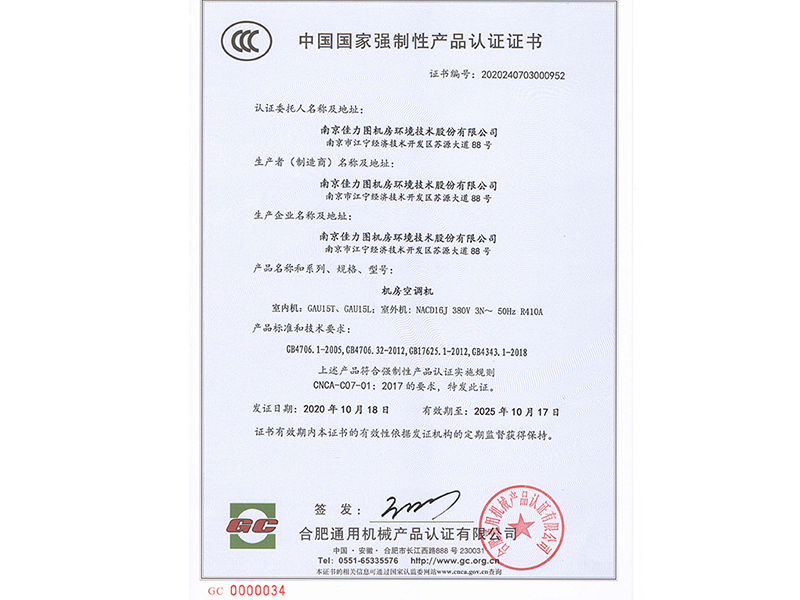 CCC證書-2020240703000960-1