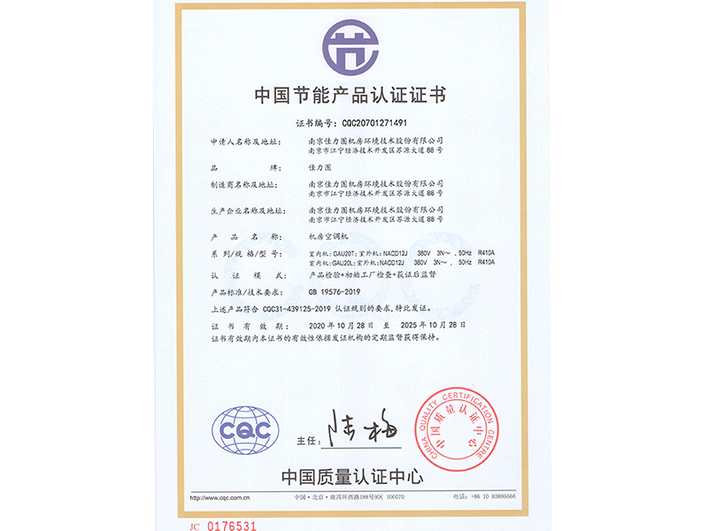 中國(guó)節(jié)能產(chǎn)品認(rèn)證證書(shū) 中國(guó)節(jié)能產(chǎn)品認(rèn)證證書(shū)