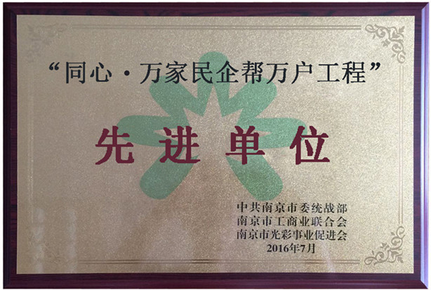 同心.萬家民企幫萬戶工程