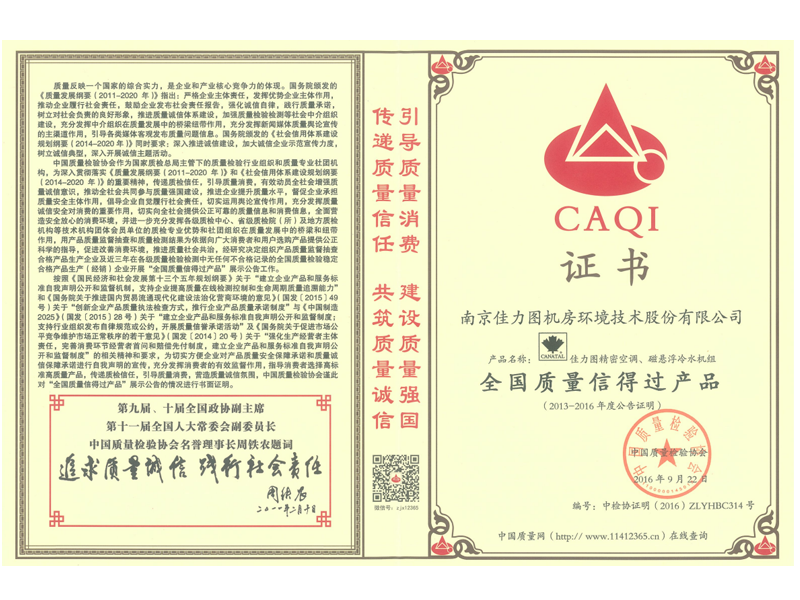 全國質(zhì)量信得過產(chǎn)品