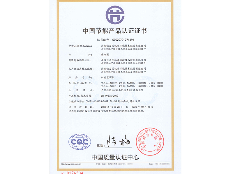 中國節(jié)能產(chǎn)品認(rèn)證證書