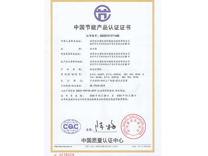 中國節(jié)能產(chǎn)品認證證書