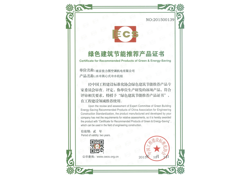 綠色建筑節(jié)能推薦產(chǎn)品證書