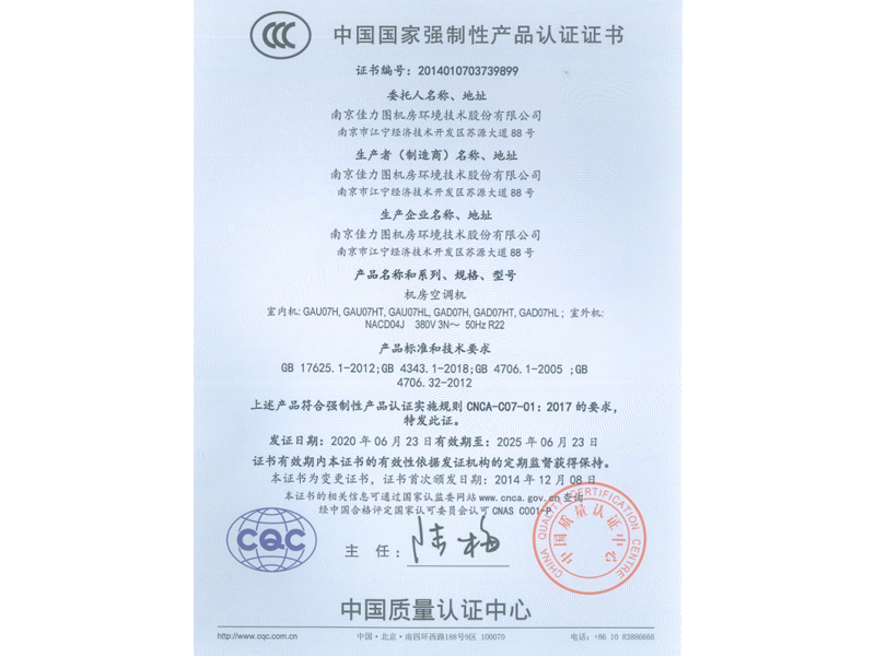 CCC證書.GAU07H.GAD07H.NACD04J.201602