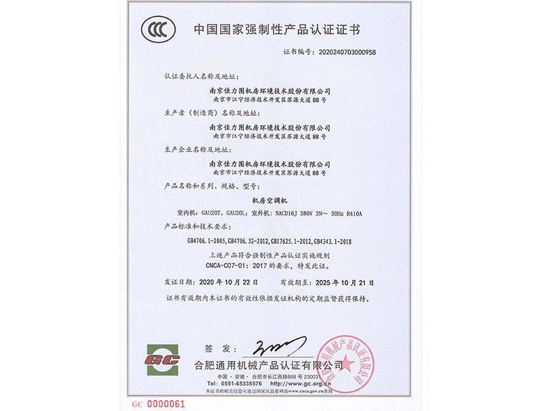 CCC證書-2020240703000958-1