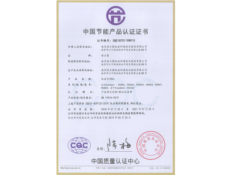 節(jié)能證書(shū)-R035AL,R035AH,R035AW,R035AS,R035AT,R035AE,NACD22