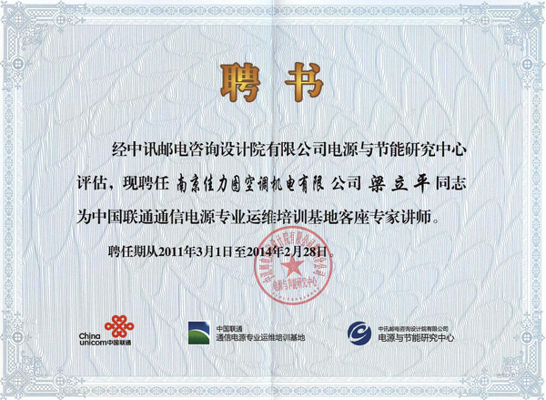 中訊電源節(jié)能中心客座專家-梁立平
