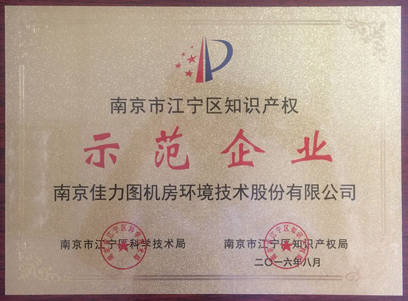 知識(shí)產(chǎn)權(quán)示范企業(yè)
