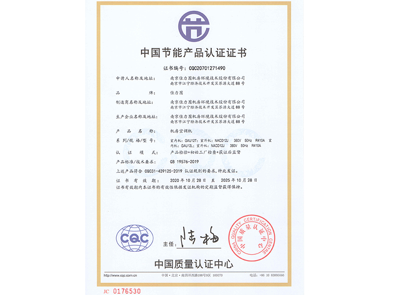 中國(guó)節(jié)能產(chǎn)品認(rèn)證證書(shū) 中國(guó)節(jié)能產(chǎn)品認(rèn)證證書(shū)