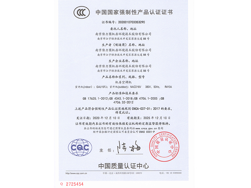 CCC證書-2020010703353290-1