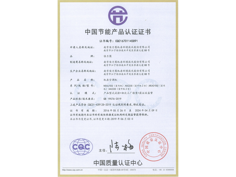 節(jié)能證書-MEAUD1002.NACD30.202404
