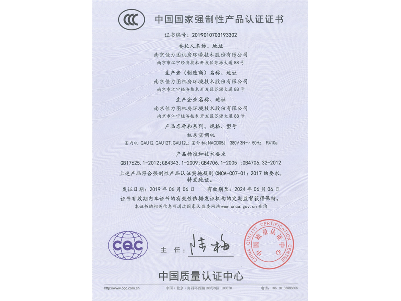 CCC證書(shū):GAU12,NACD05J R410A,2019.6.6 CCC證書(shū):GAU12,NACD05J R410A,2019.6.6