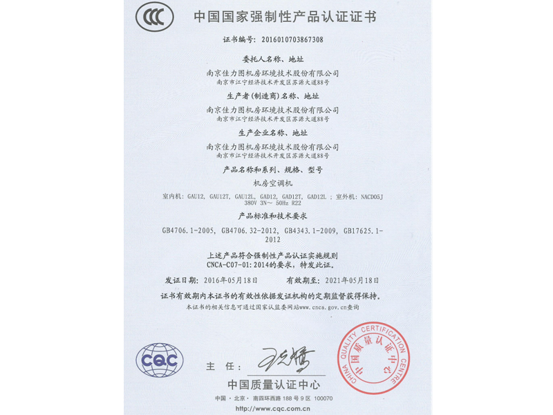 CCC證書.GAU12.GAD12.NACD05J.201605