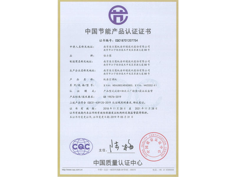 節(jié)能證書-MEAU0602、MEAD0602、NACD22(2臺）