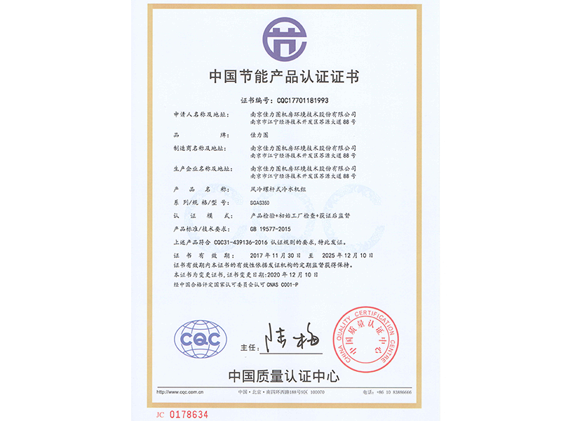 中國節(jié)能產(chǎn)品認證證書