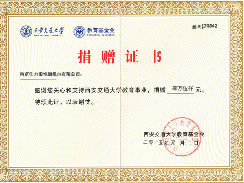捐贈西安交通大學(xué)