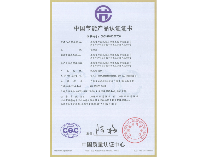 節(jié)能證書-MEAU0702、MEAD0702、NACD26(2臺）