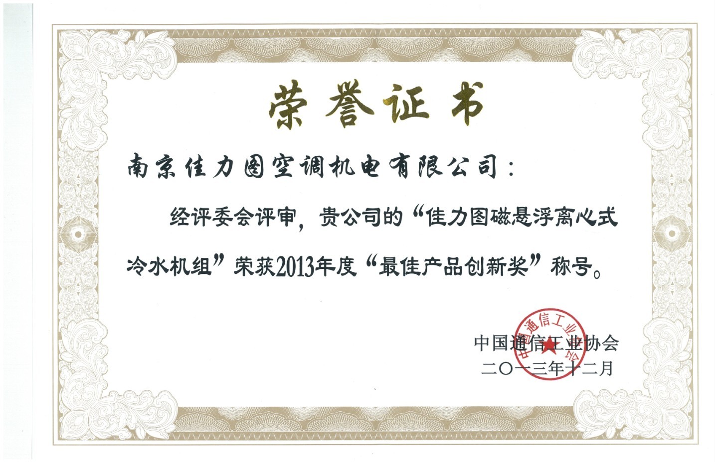 2013年磁懸浮最佳創(chuàng)新獎(jiǎng)