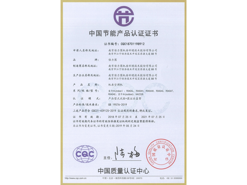 節(jié)能證書(shū)-R040AL,R040AH,R040AW,R040AS,R040AT,R040AE,NACD26