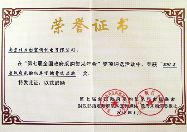 2011年政府采購首選品牌獎(jiǎng)