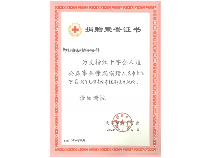 捐贈榮譽(yù)證書