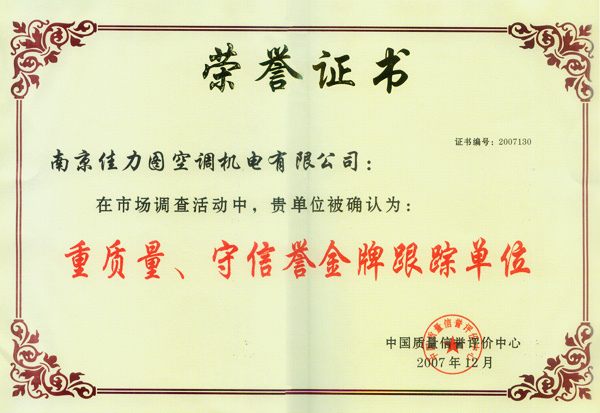 重質(zhì)量、守信信譽