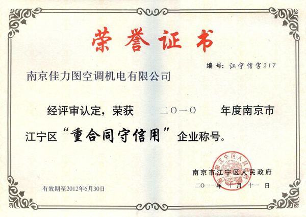 2010年重合同守信用企業(yè)證書