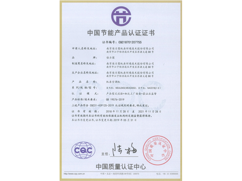 節(jié)能證書-MEAU0402、MEAD0402、NACD18(2臺(tái)）