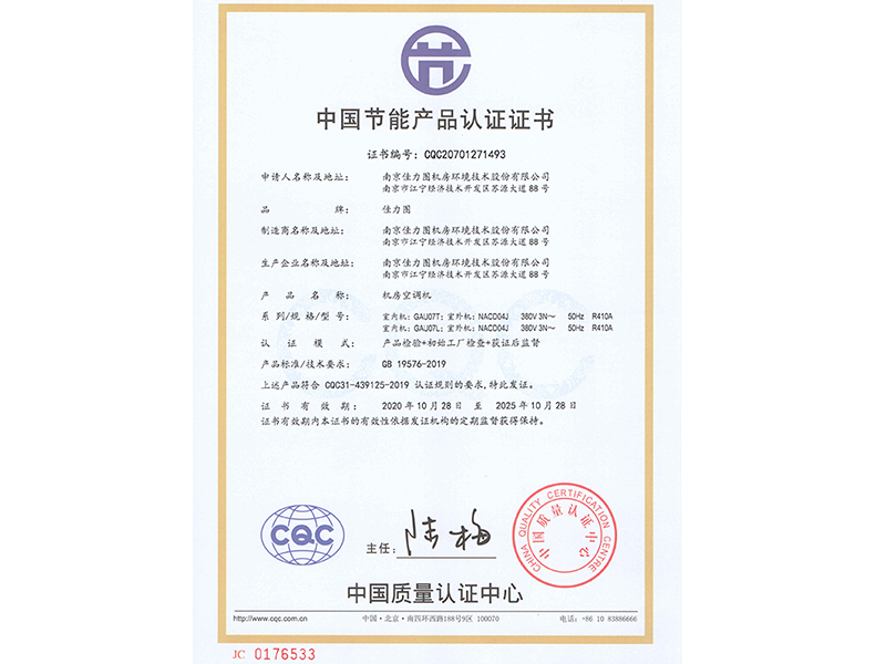 中國節(jié)能產(chǎn)品認(rèn)證證書
