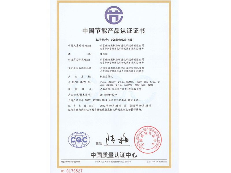 中國(guó)節(jié)能產(chǎn)品認(rèn)證證書(shū) 中國(guó)節(jié)能產(chǎn)品認(rèn)證證書(shū)