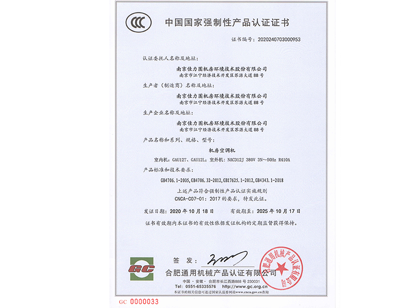 CCC證書-2020240703000953-1