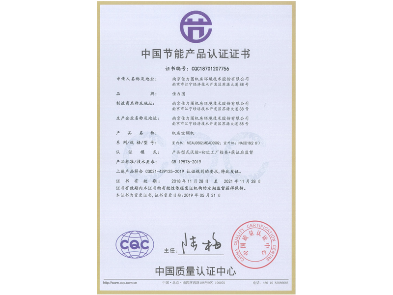 節(jié)能證書-MEAU0502、MEAD0502、NACD18(2臺）