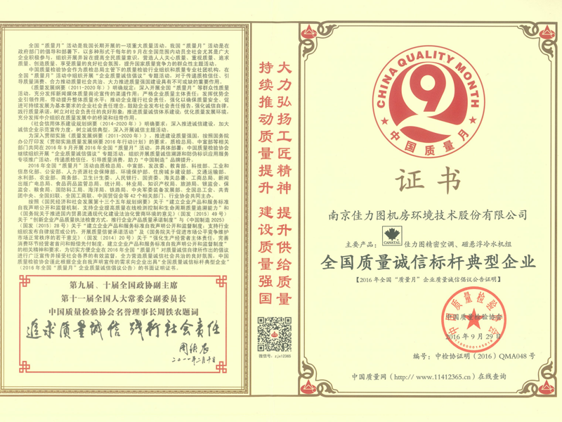 全國質(zhì)量誠信標(biāo)桿典型企業(yè)