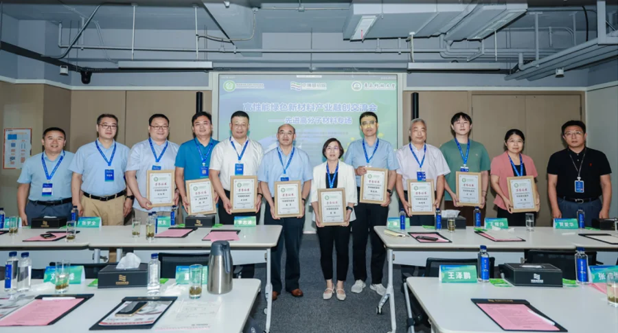 高性能绿色新材料产业融创交流会-先进高分子材料专场活动成功举办