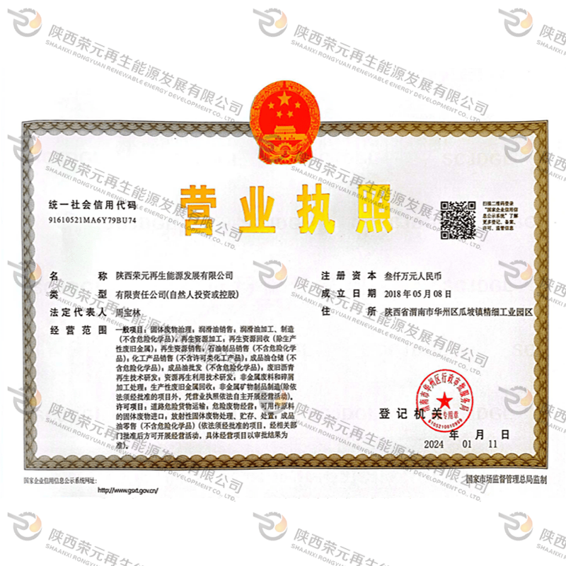 營業(yè)執(zhí)照
