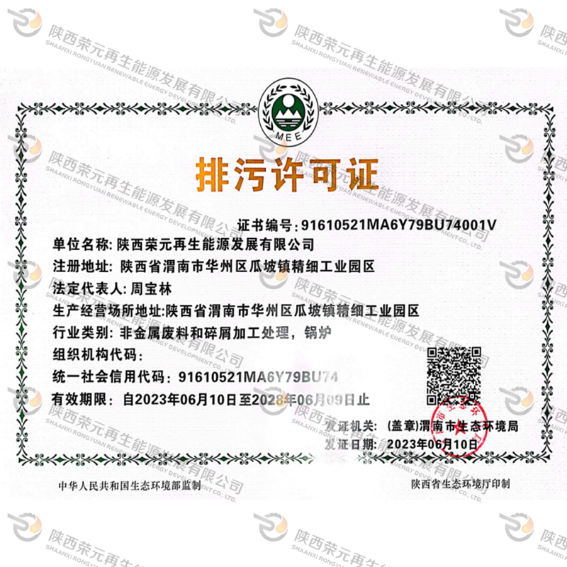 排污許可證