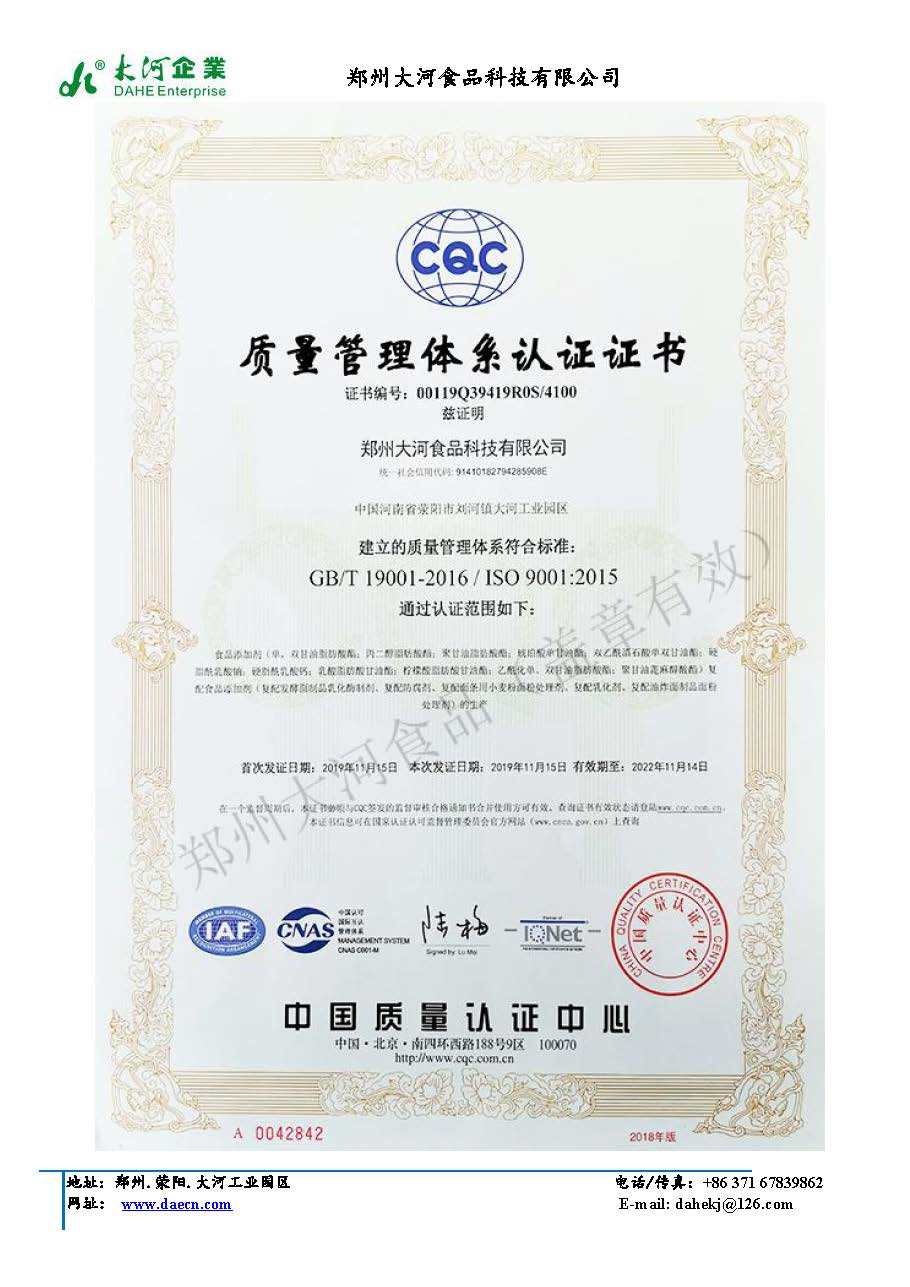 質(zhì)量管理體系證書（中文）