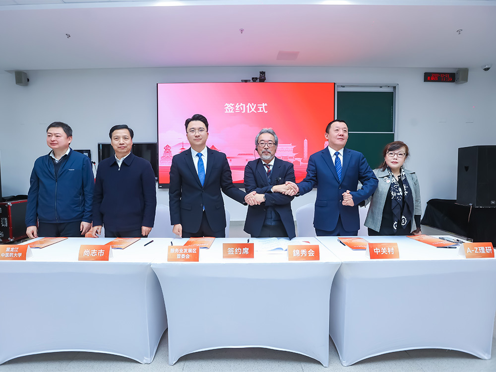 Chinese Medicine High Quality Summit Forum Publicity