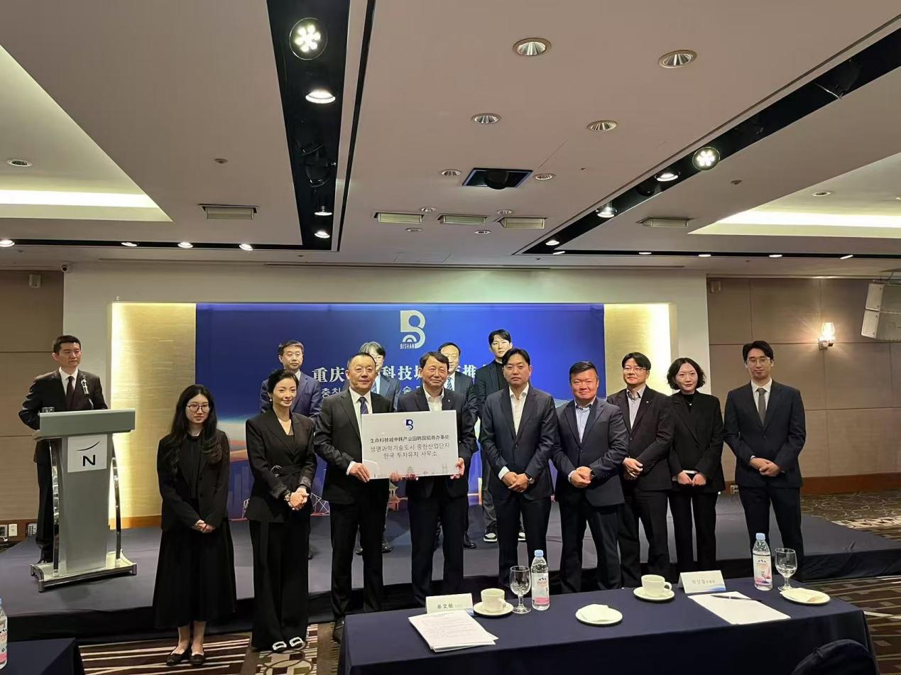 璧山区在韩国举办重庆生命科技城推介会