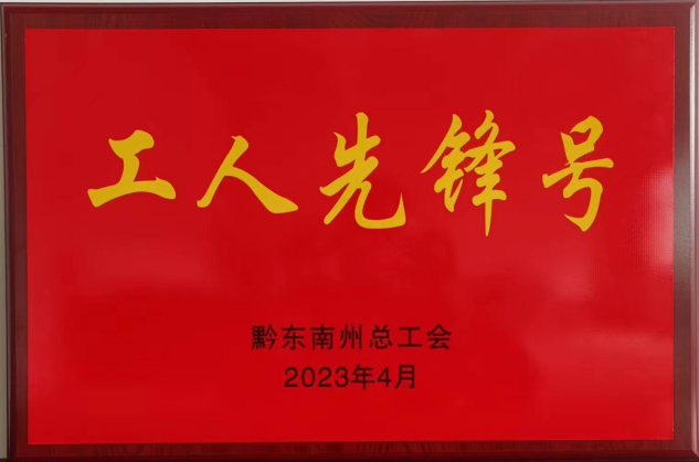 工人先鋒號(hào)證書(shū)